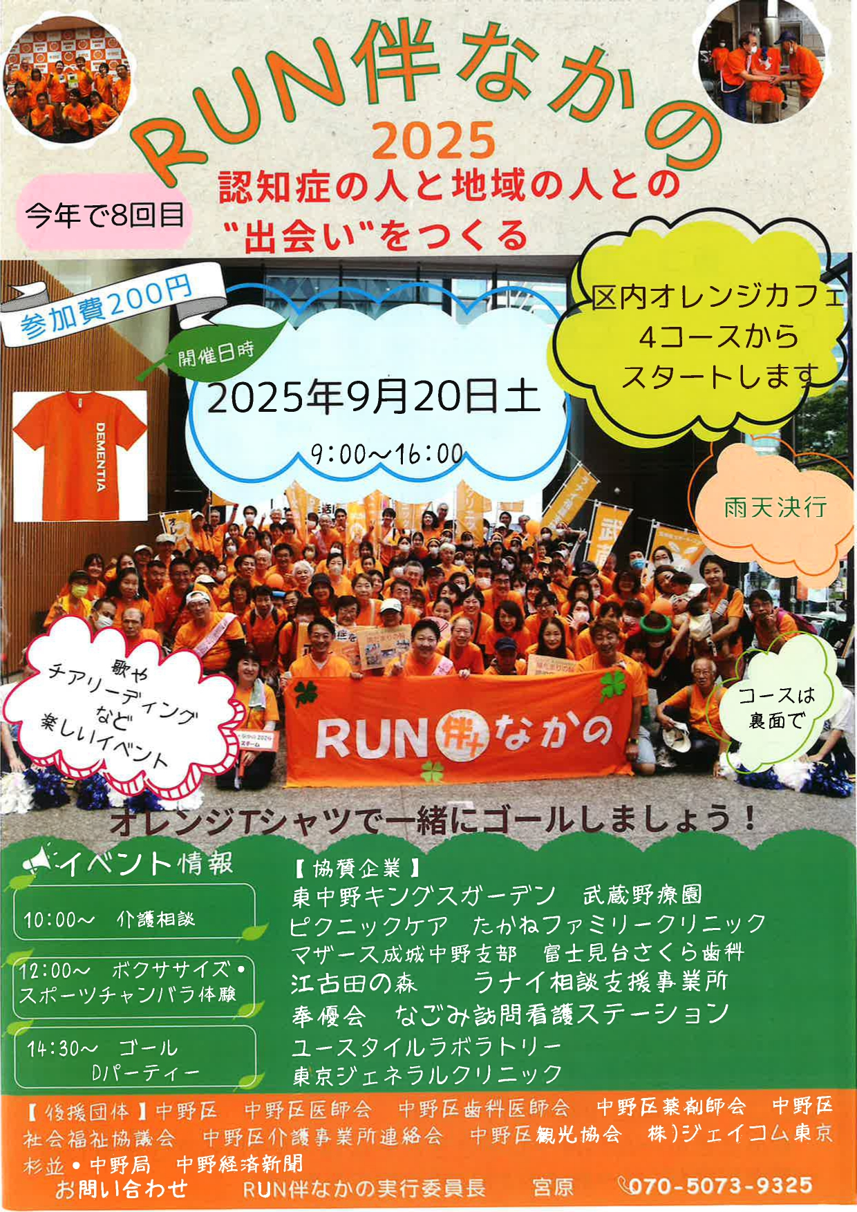 南中野包括】認知症RUN伴の準備がはじまります｜福祉・介護・支援 社会
